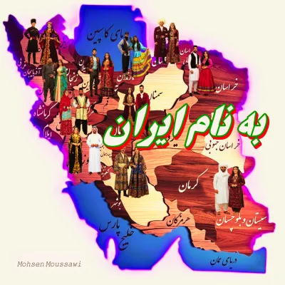 Im Namen Irans