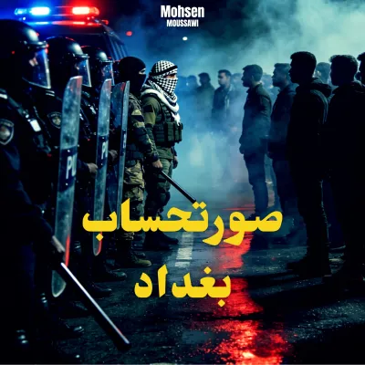 The Price of Baghdad