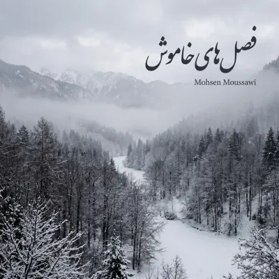 خاموش موسم