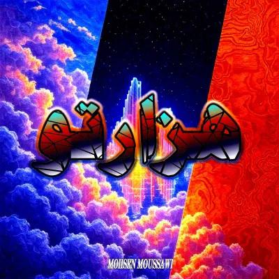 هزار تو